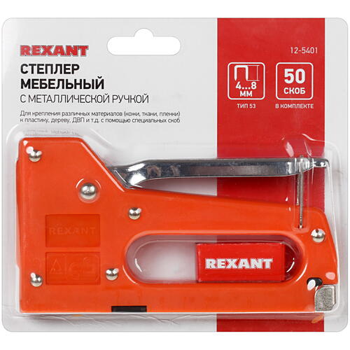 Мебельный степлер с металлической ручкой REXANT 12-5401