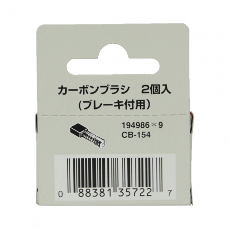 Щетки графитовые 2 шт, CB-154 Makita 194986-9