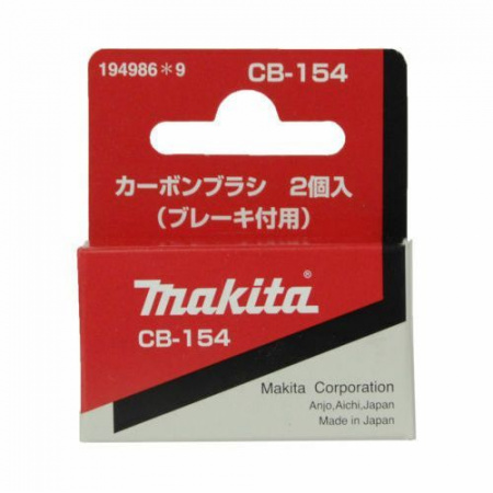 Щетки графитовые 2 шт, CB-154 Makita 194986-9