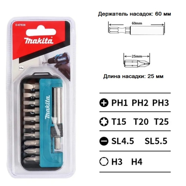 Набор насадок 25 мм, 11 шт Makita D-67636