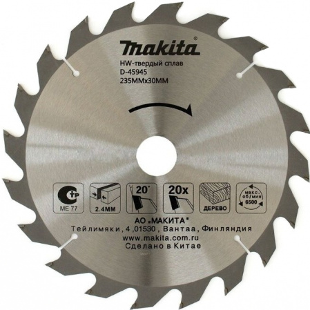 Диск пильный для дерева 235x2.4x30/25/25.4 мм, 20T Makita D-45945