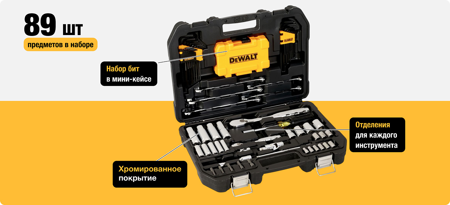 Набор ручного инструмента 89 шт DeWalt DWMT73800-1